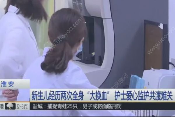 新生儿患上溶血症，经历了两次全身“大换血”，溶血症的症状(2)