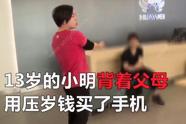 瞒着母亲用压岁钱买手机，店家拒绝退货(1)