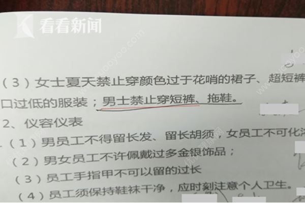 男子穿短裤上班被开除，公司的奇葩规定我们上哪说理去？(1)