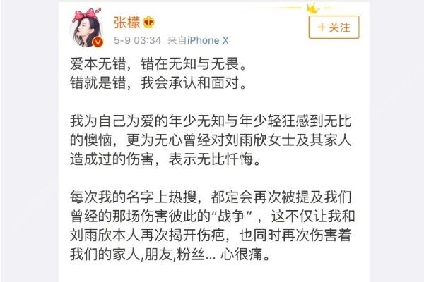 张檬向刘雨欣道歉！张檬承认插足刘雨欣家庭！(2)