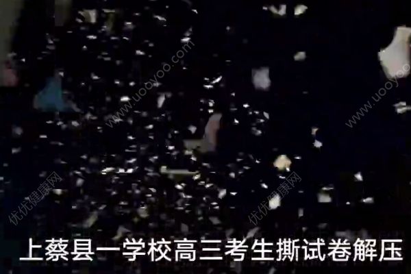 最后的狂欢！高考生疯狂撕试卷解压，考前解压的方法有哪些(1)
