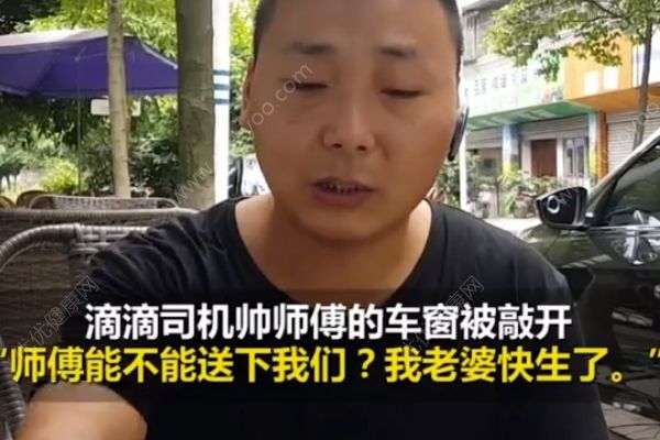 滴滴司机“弃单”送大出血孕妇就医：换成谁，都会伸援手(1)