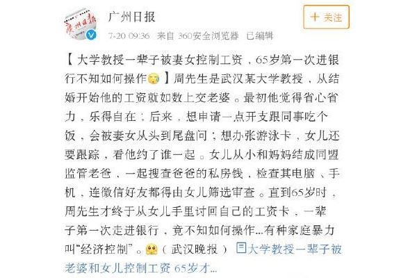 教授65岁第一次进银行不知如何操作：钱一直都被妻女“控制”(1)