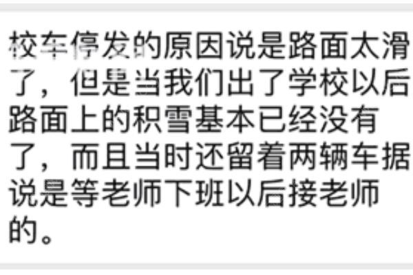 校车雪天拒载学生专门空车接老师？学生：天冷心更冷！(4)