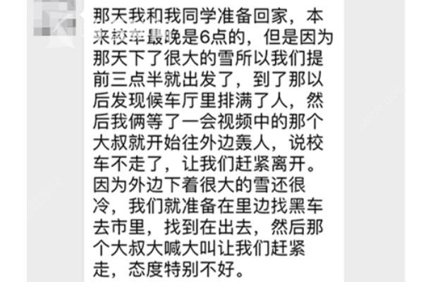 校车雪天拒载学生专门空车接老师？学生：天冷心更冷！(1)