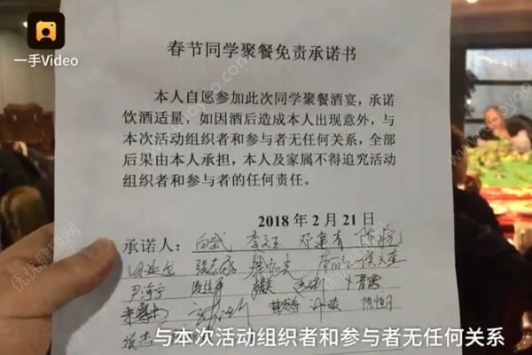 老同学过年聚餐，饭前先签酒后免责书(3)