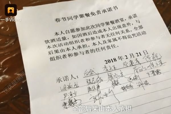 老同学过年聚餐，饭前先签酒后免责书(4)