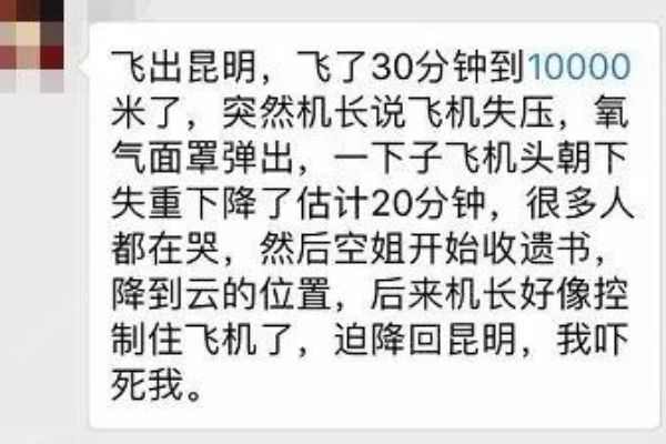 昆明回杭州航班惊魂，飞机45度角往下掉有人录遗言(2)