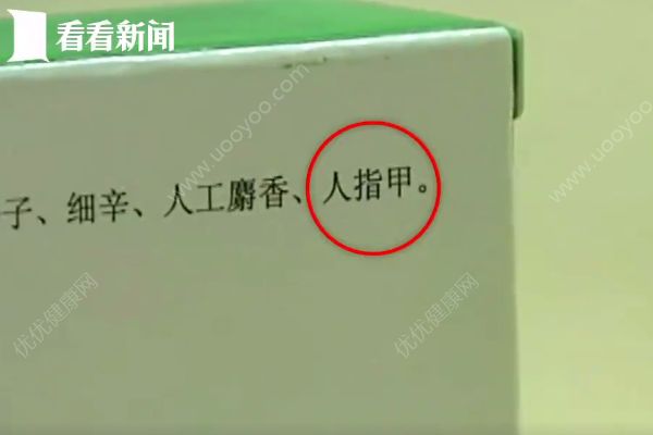 药品成分手指甲，人手指甲入药有什么功效？(1)