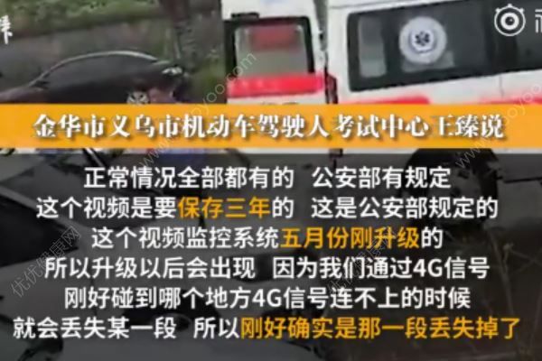学员科目三考试猝死，20分钟关键监控画面缺失(4)
