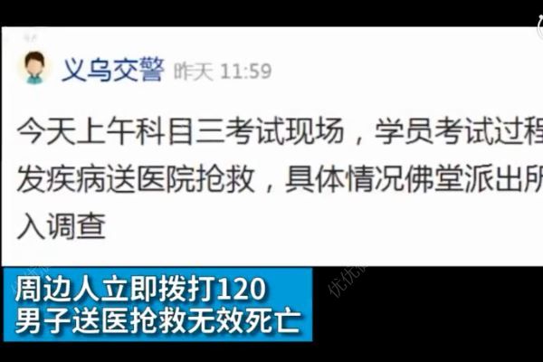 学员科目三考试猝死，20分钟关键监控画面缺失(2)