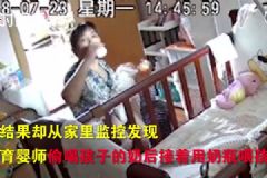 患乙肝育儿嫂用孩子奶瓶喝奶，家政公司称不知情[多图]