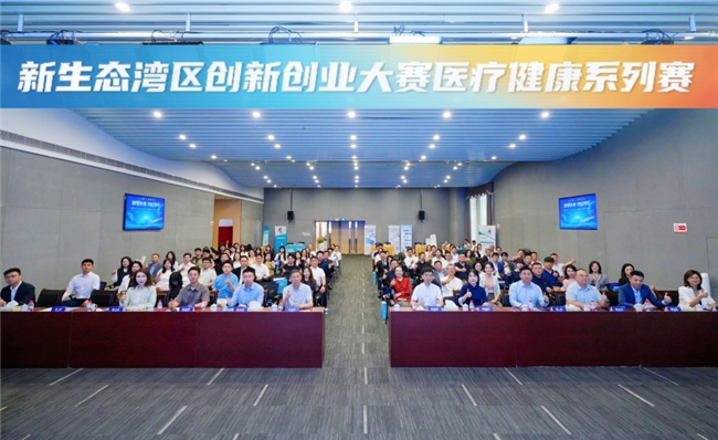 医疗健康创新再加速！2026湾创赛在穗启动，精准赋能湾区创新力量