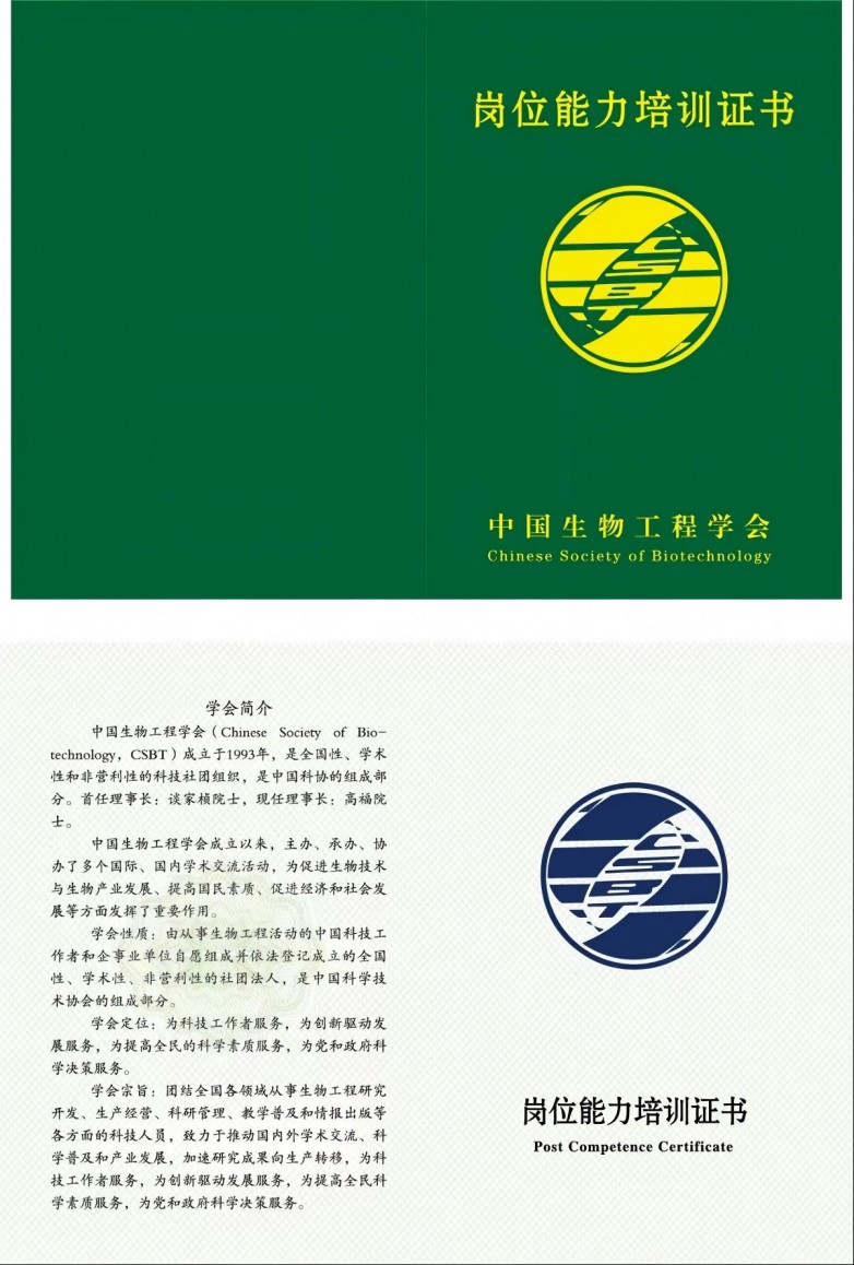 生物学会证书(1).jpg