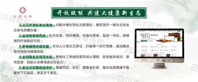 破解传统中医学习难题,AI赋能三元融合体系——四川百草元和